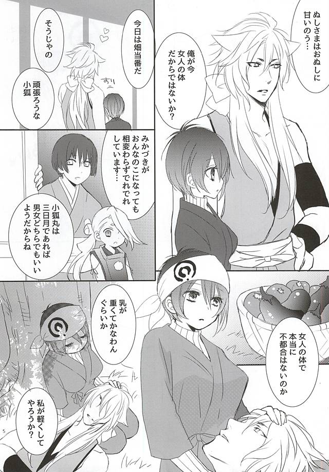 Kitsune to Otsukisama ♀ page 4 full