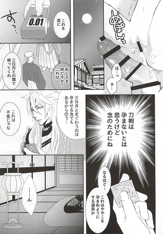Kitsune to Otsukisama ♀ page 8 full