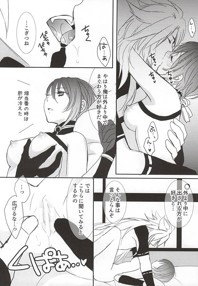 Kitsune to Otsukisama ♀ page 9 full