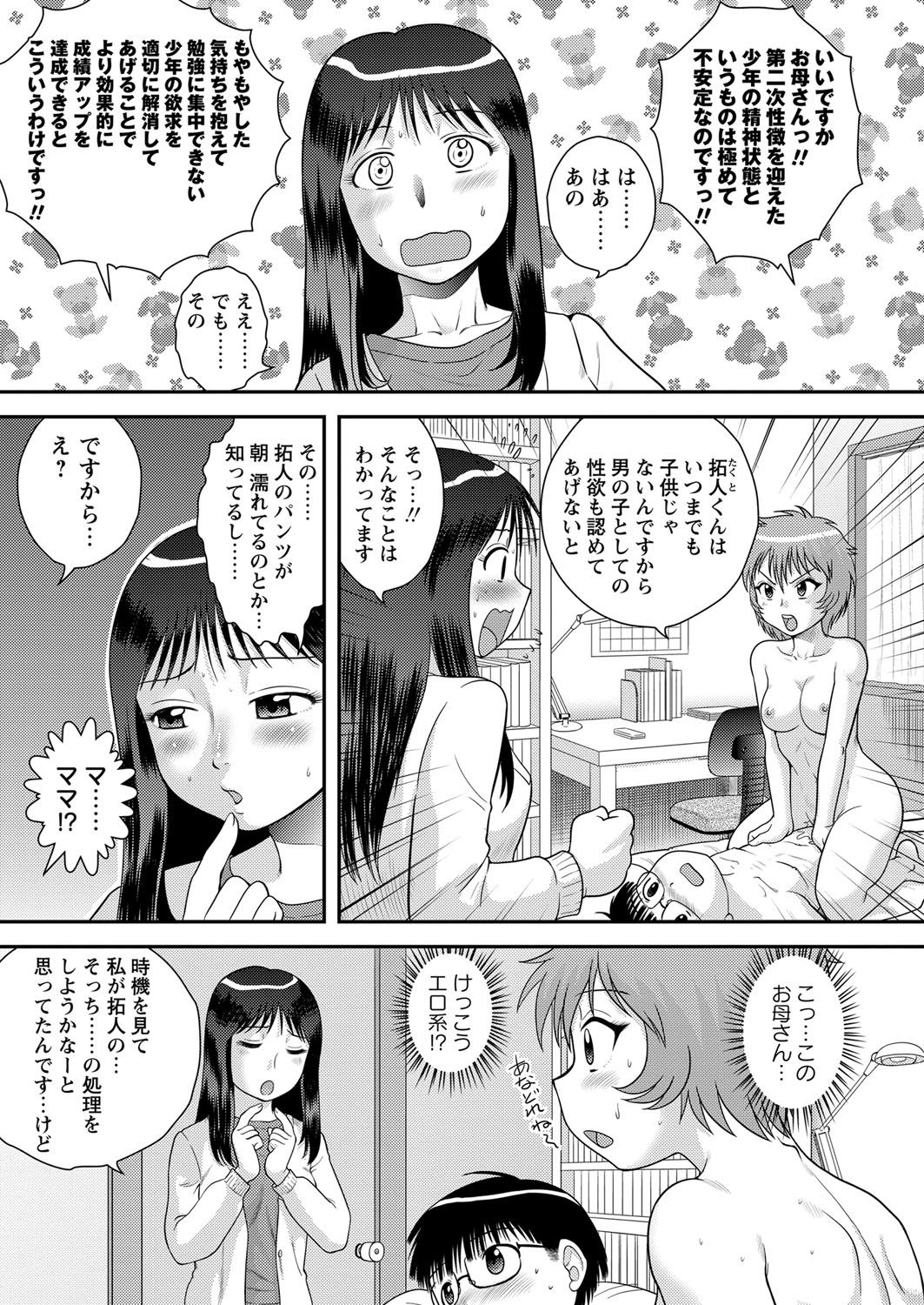 COMIC Masyo 2011-12 page 7 full