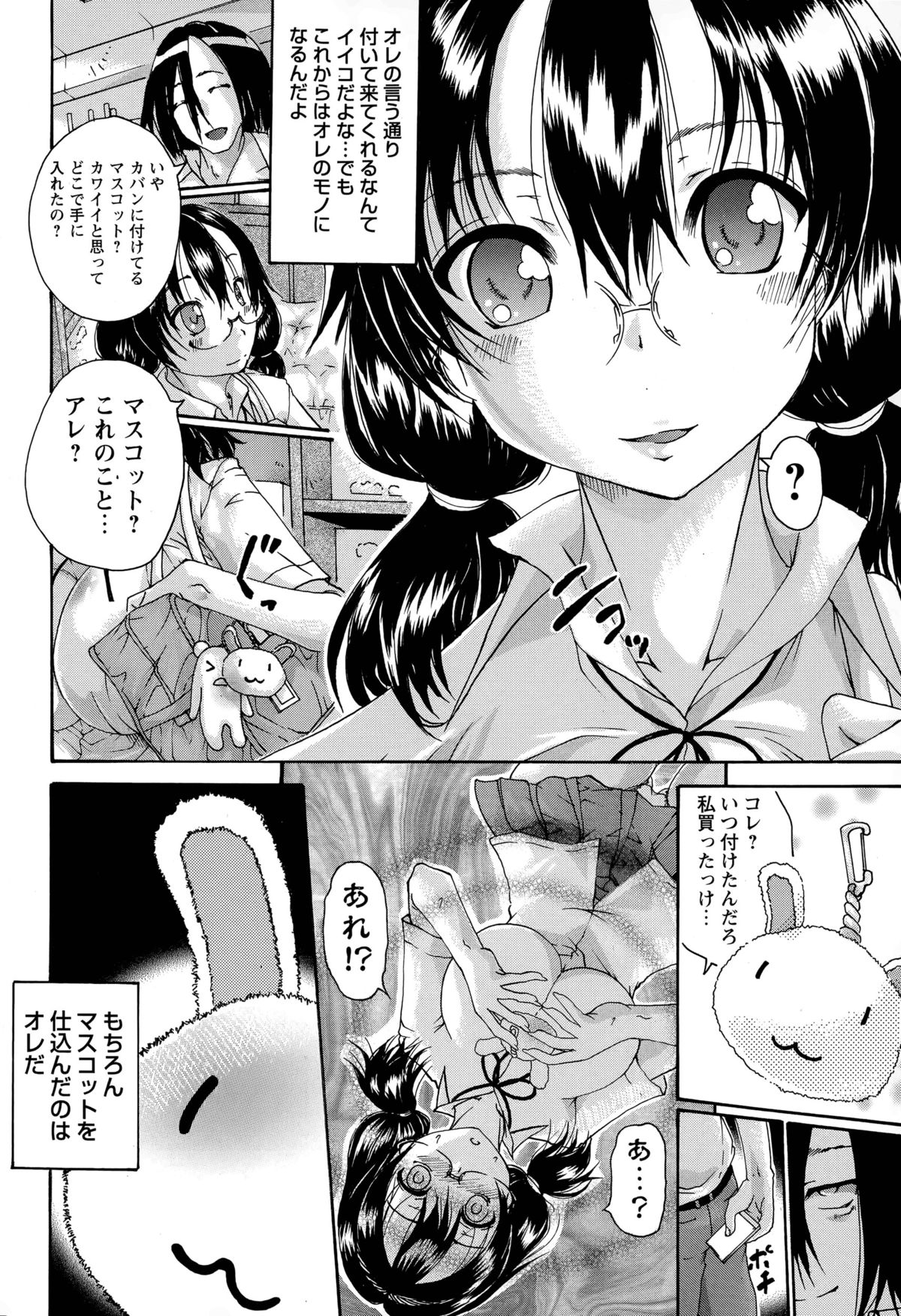 Seisona Ano Ko o Yogoshitai Ch. 1-2 page 2 full