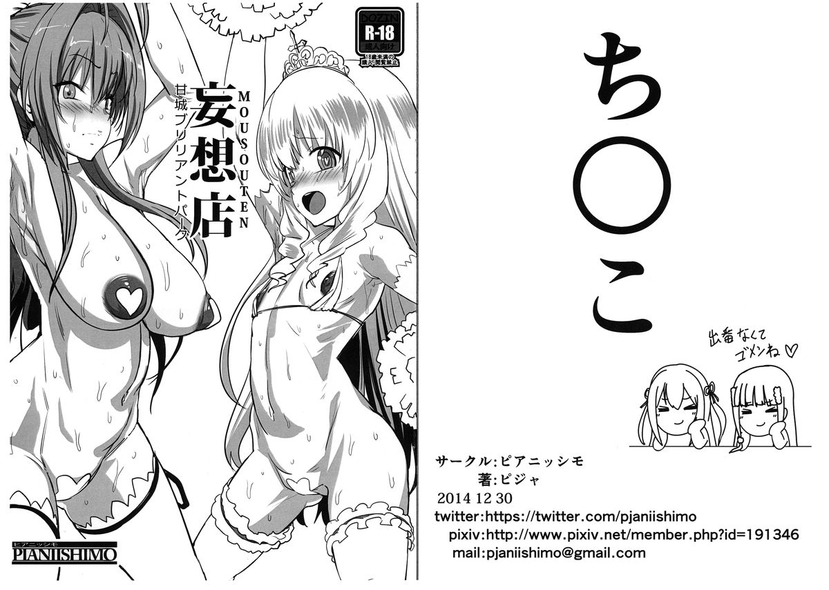 Mousouten Amagi Brilliant Park page 1 full
