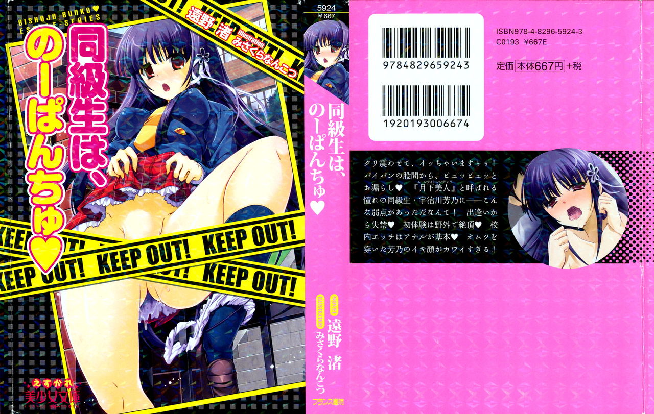 Doukyuusei wa, No-Panchu page 1 full