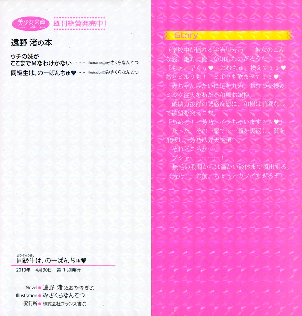 Doukyuusei wa, No-Panchu page 2 full