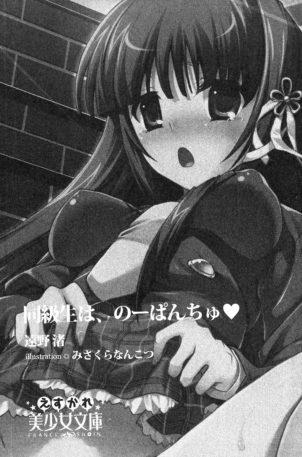 Doukyuusei wa, No-Panchu page 6 full