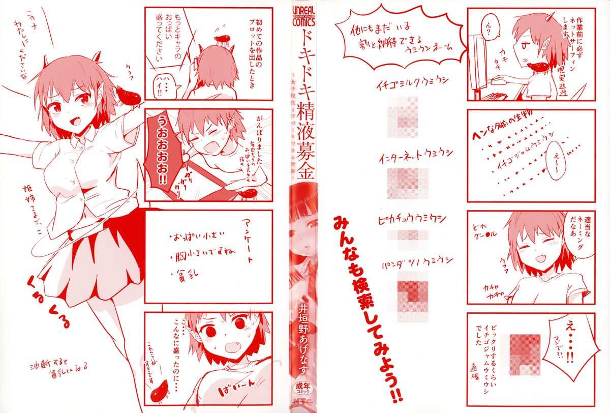 Dokidoki Seieki Bokin ~Joshikousei to Kozukuri dekiru Sekai~ page 9 full