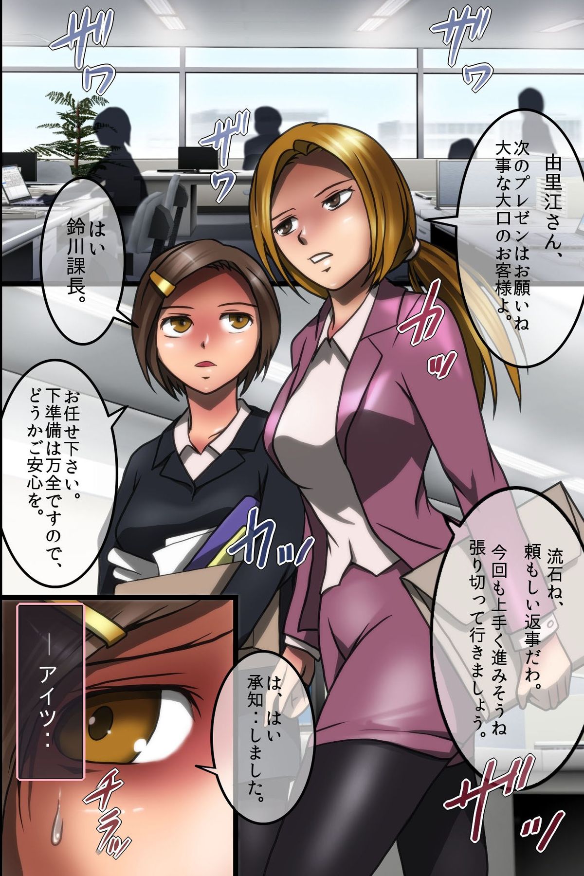 Kyouhakusarete Gangu ni Natta Watashitachi page 3 full