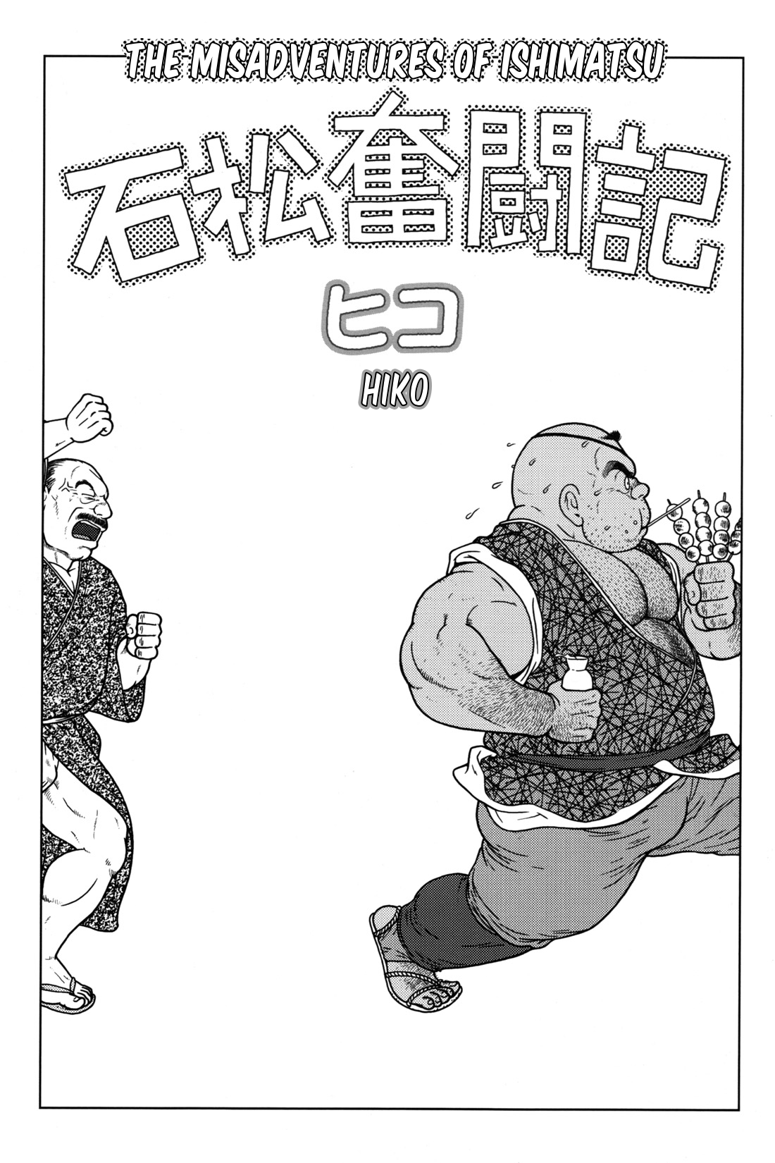 The misadventures of ishimatsu page 1 full