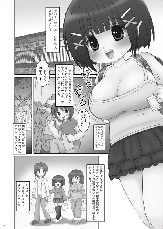 Payun Poyun Kyonyuu Shougakusei-chan page 3 full