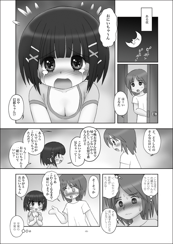 Payun Poyun Kyonyuu Shougakusei-chan page 4 full