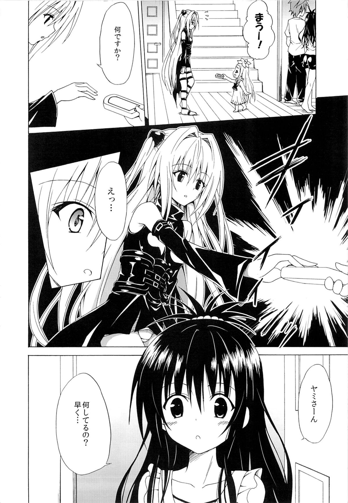 Yami Ochi Game page 3 full