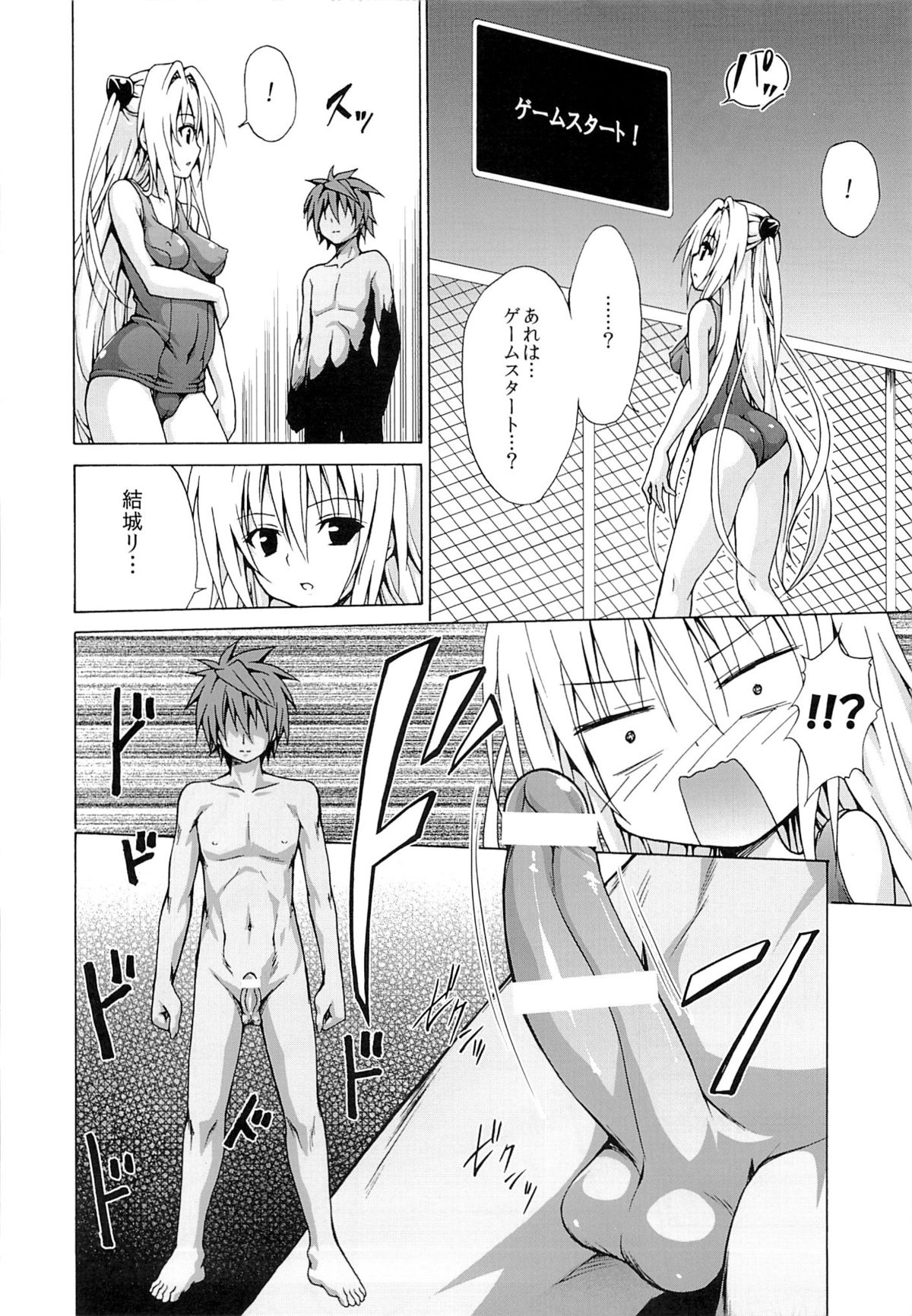 Yami Ochi Game page 5 full