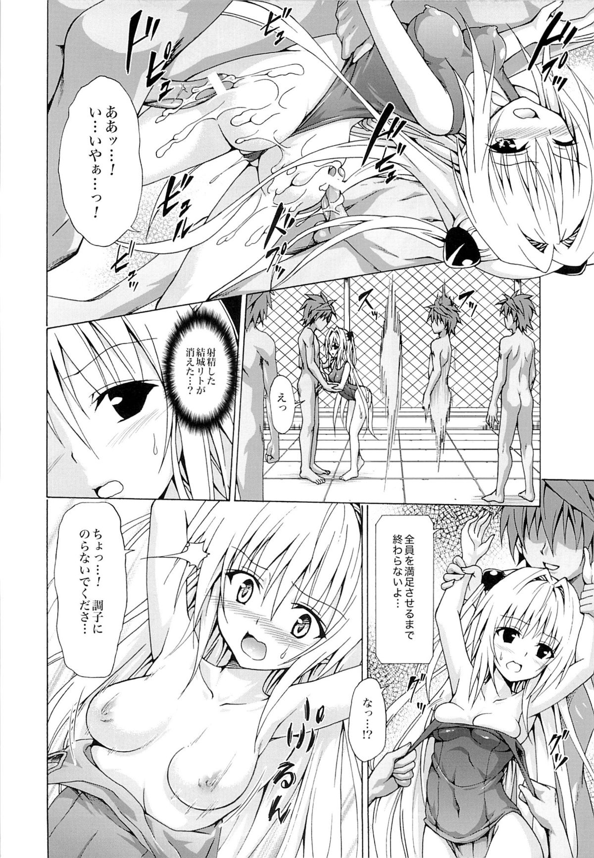 Yami Ochi Game page 9 full