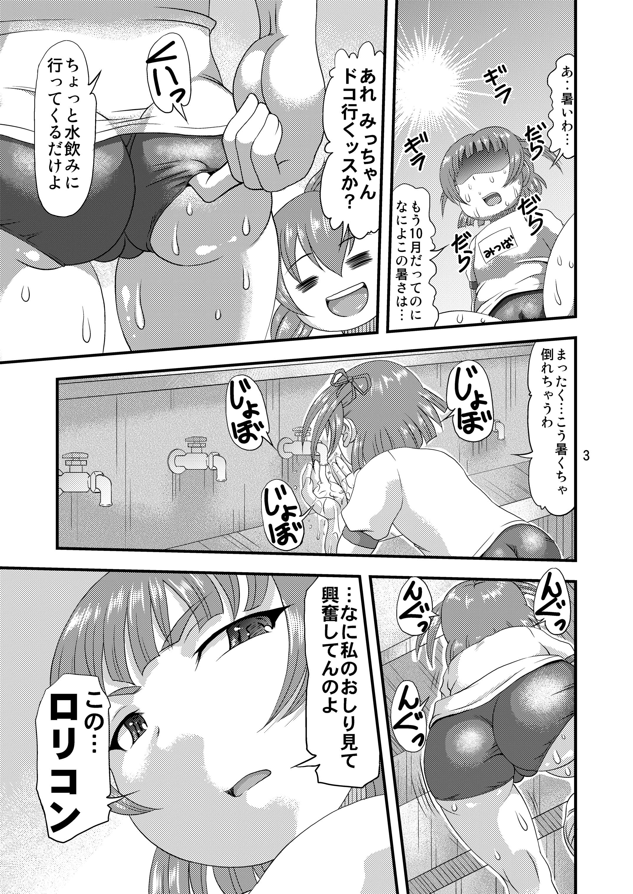 Mesubuta Koukan page 2 full