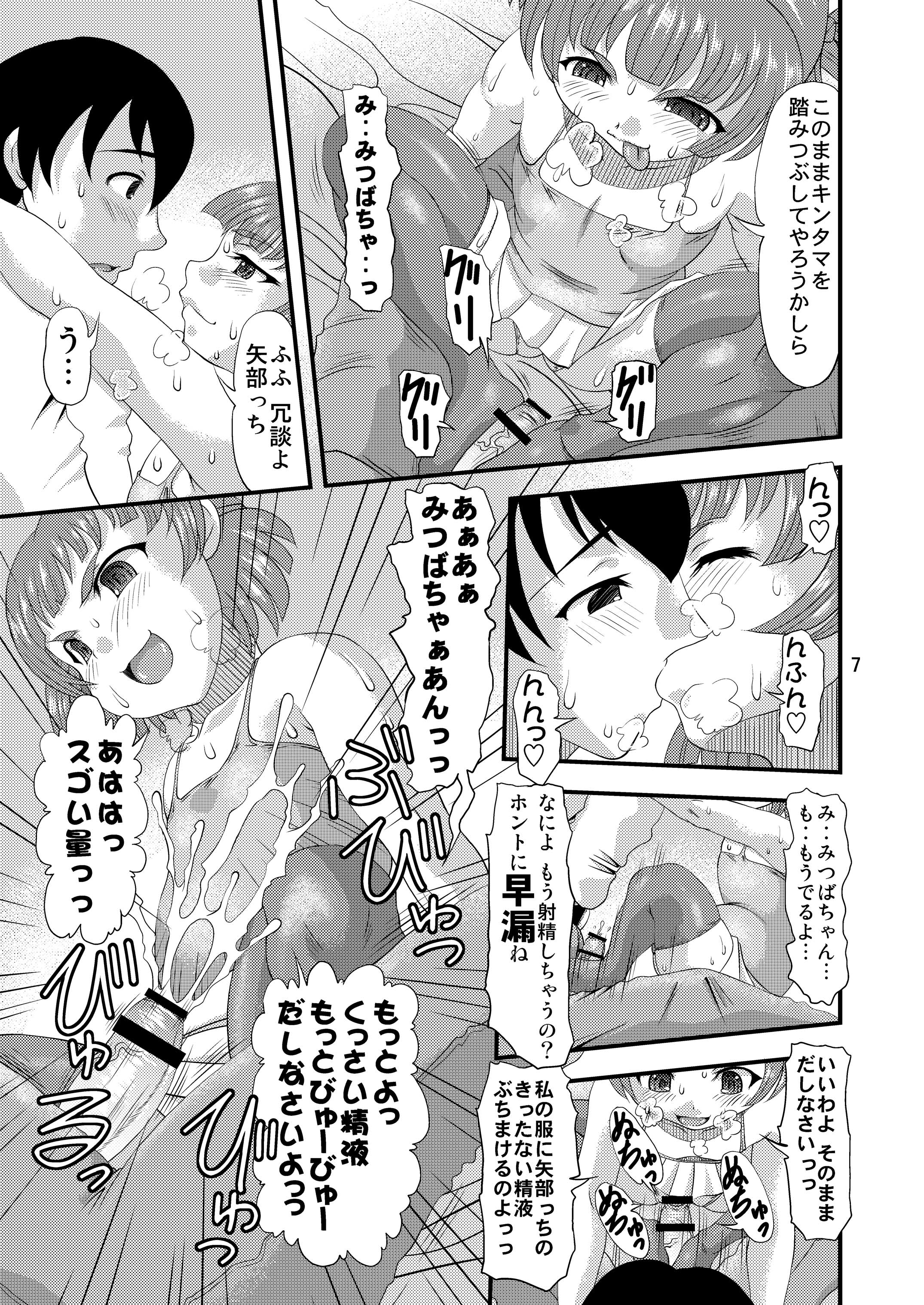 Mesubuta Koukan page 6 full