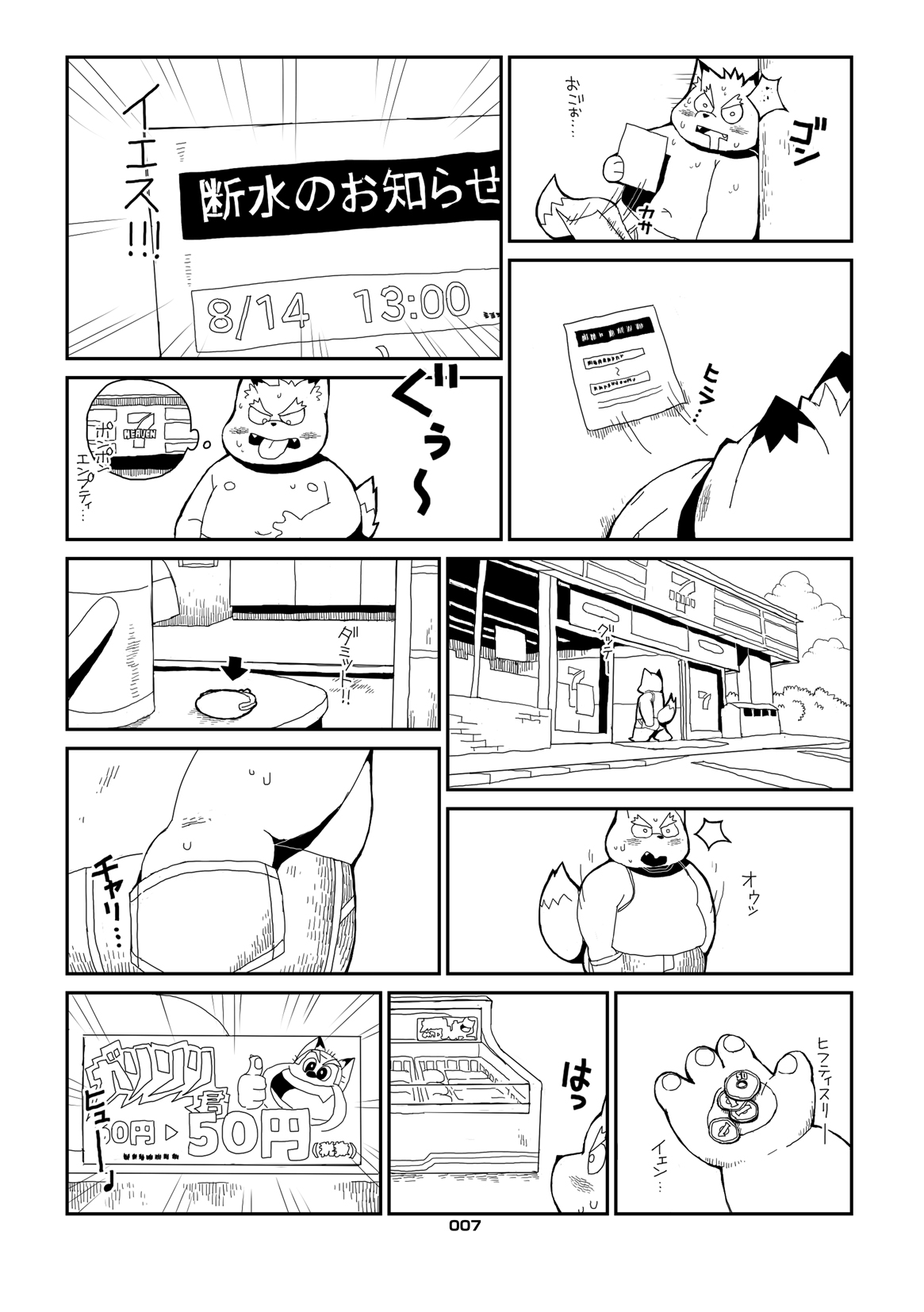 KITSUNE BON page 6 full