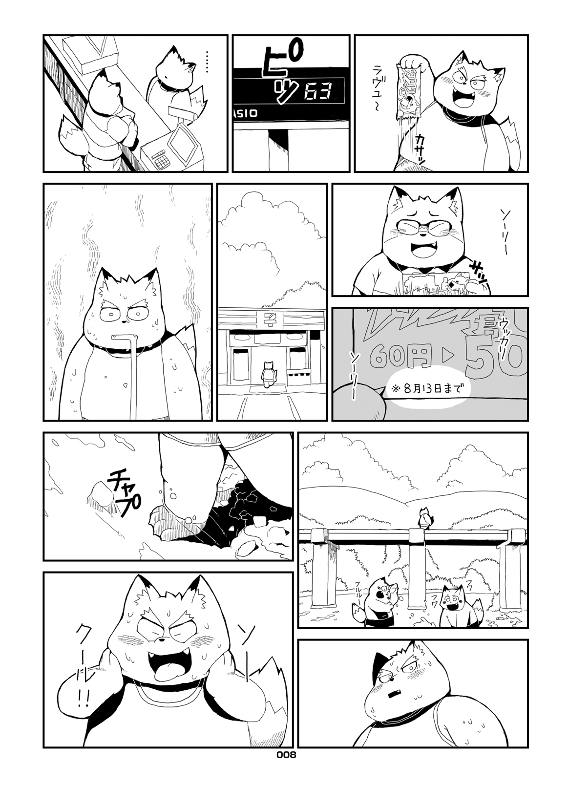 KITSUNE BON page 7 full