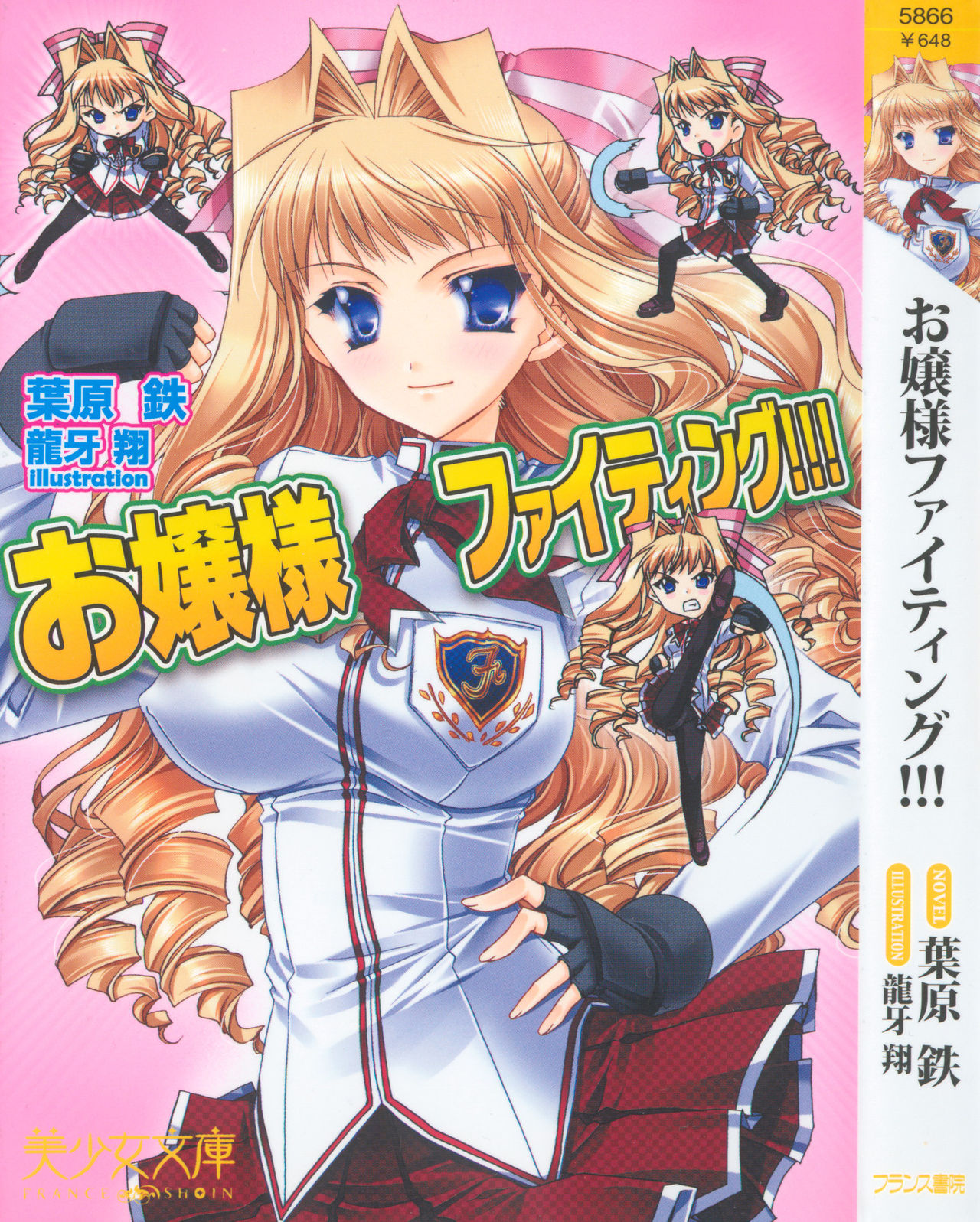 Ojou-sama Fighting!!! page 1 full