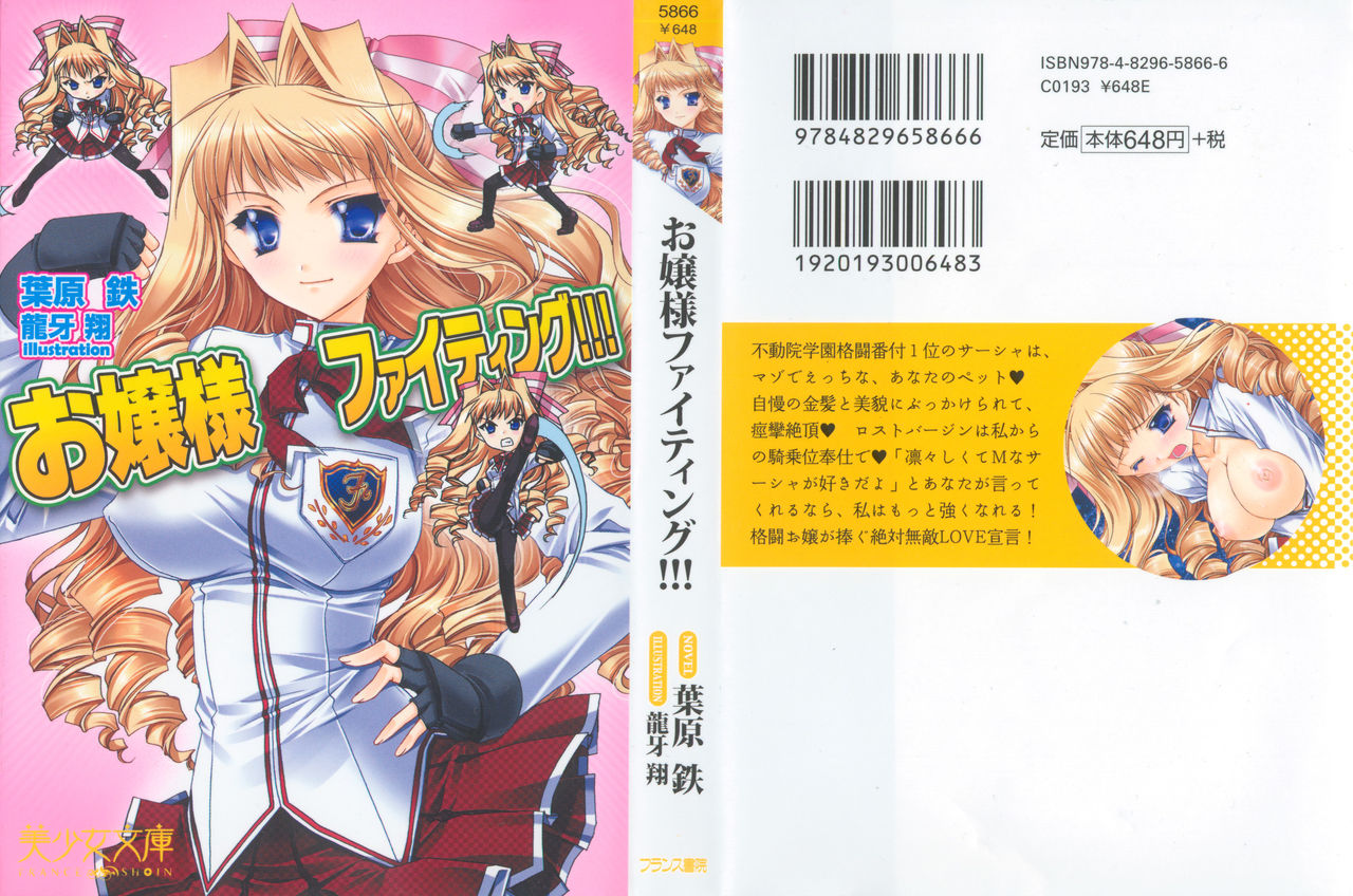 Ojou-sama Fighting!!! page 2 full