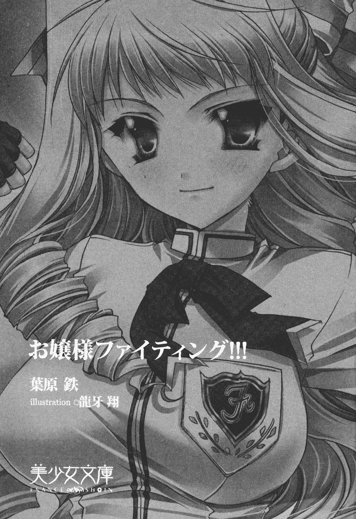 Ojou-sama Fighting!!! page 7 full