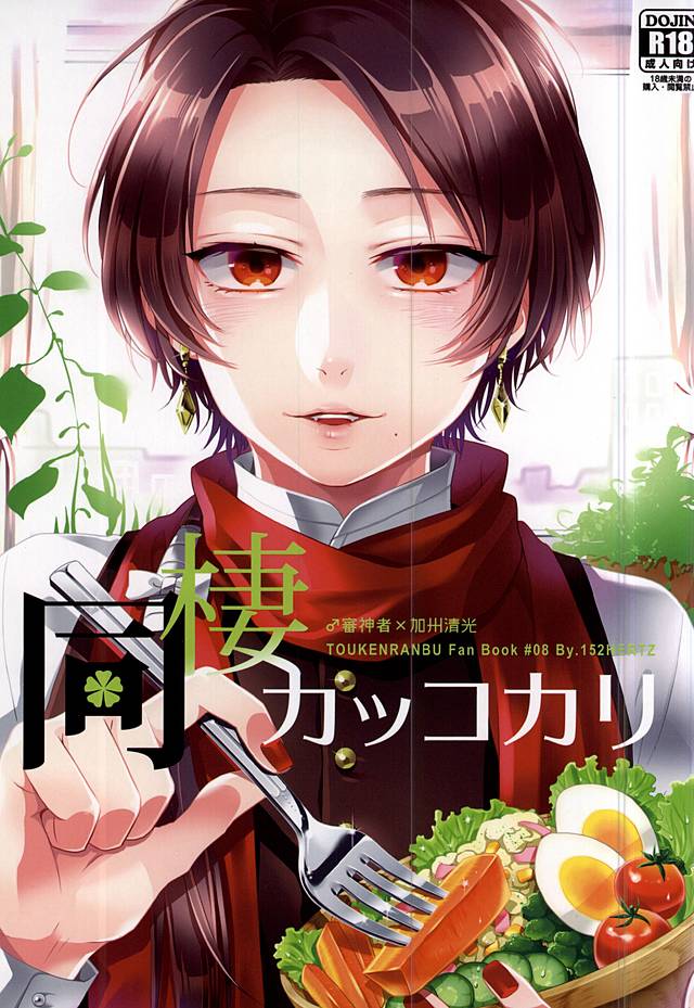 Dousei Kakko Kari page 1 full