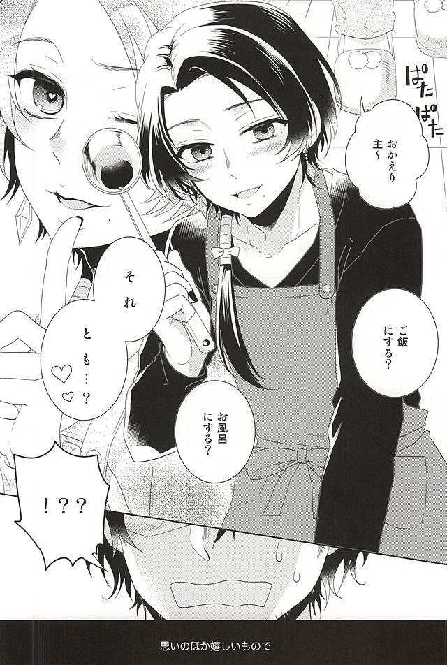 Dousei Kakko Kari page 3 full