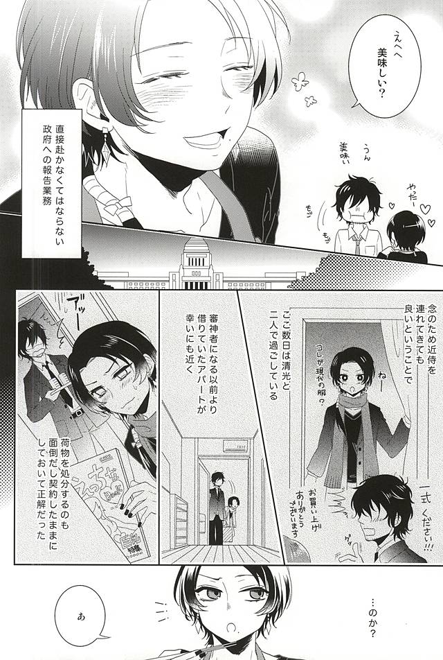 Dousei Kakko Kari page 5 full