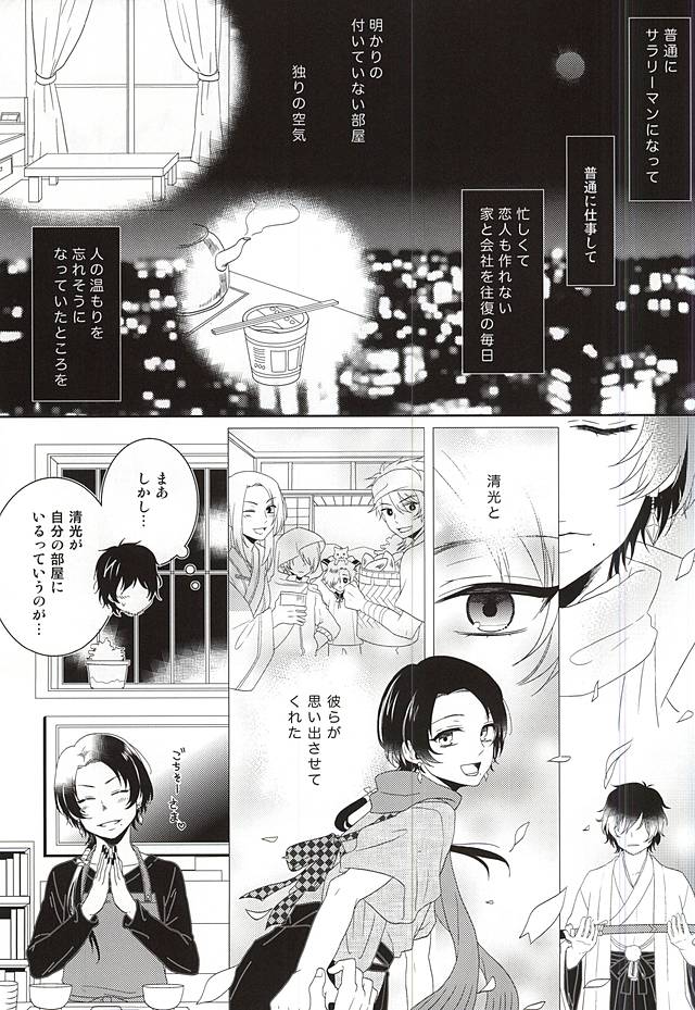 Dousei Kakko Kari page 8 full