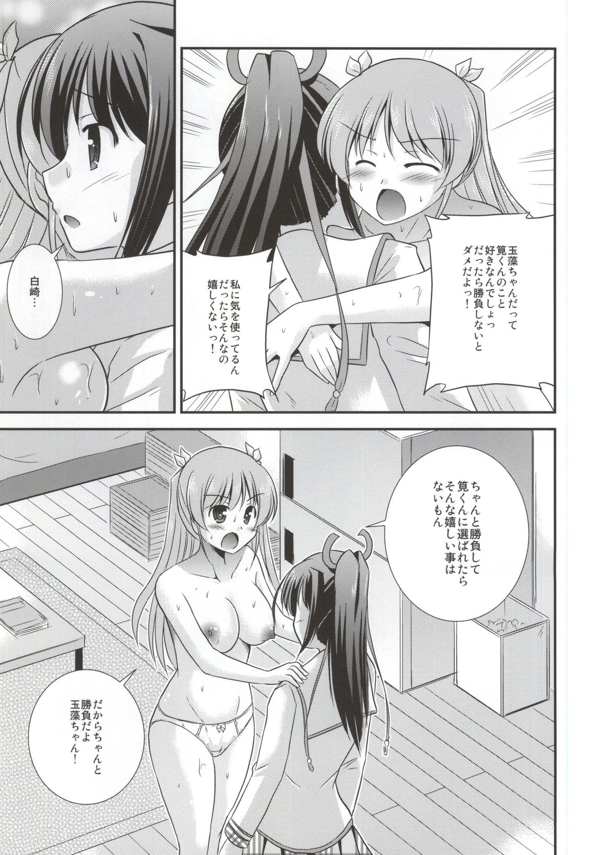 Zoku Hitsujikai no Yuuutsu page 8 full