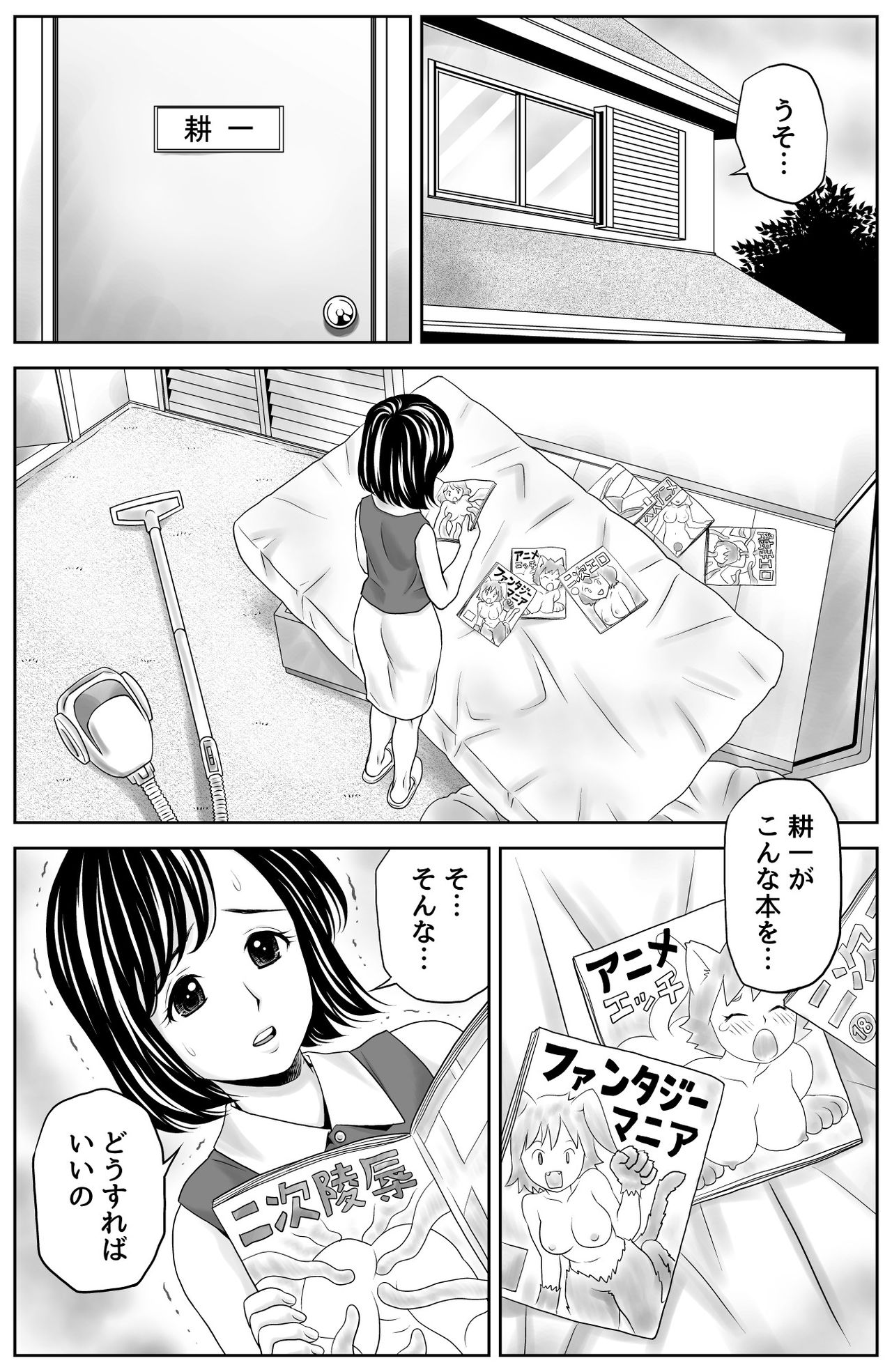 Kaa-san no Seikyouiku page 1 full