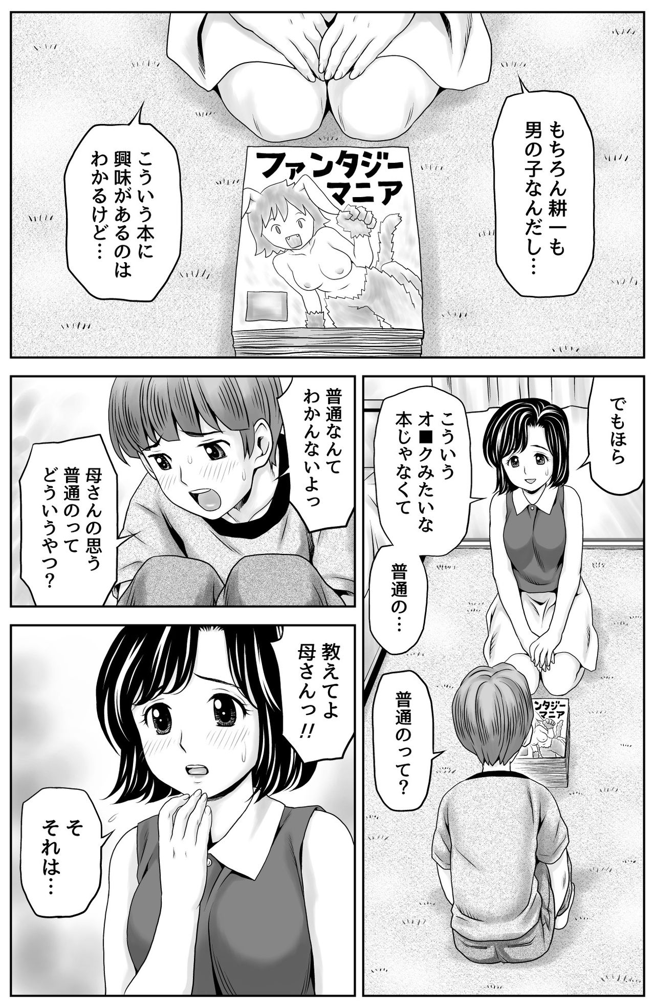 Kaa-san no Seikyouiku page 3 full