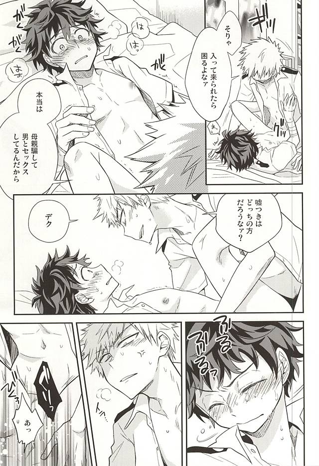 M no Yuigon / Kinou o Kazoeru Mono page 10 full