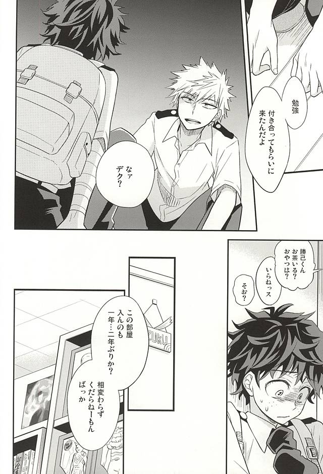 M no Yuigon / Kinou o Kazoeru Mono page 5 full