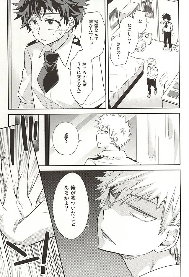 M no Yuigon / Kinou o Kazoeru Mono page 6 full