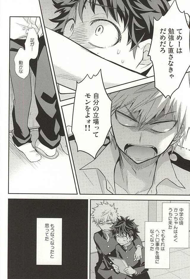 M no Yuigon / Kinou o Kazoeru Mono page 7 full