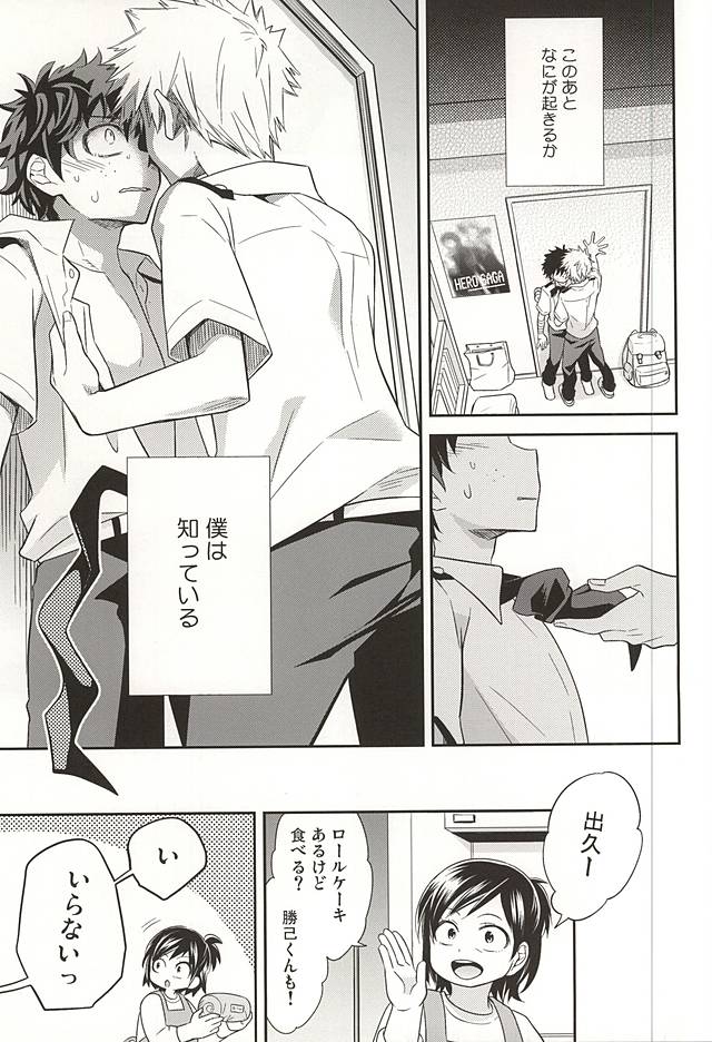 M no Yuigon / Kinou o Kazoeru Mono page 8 full