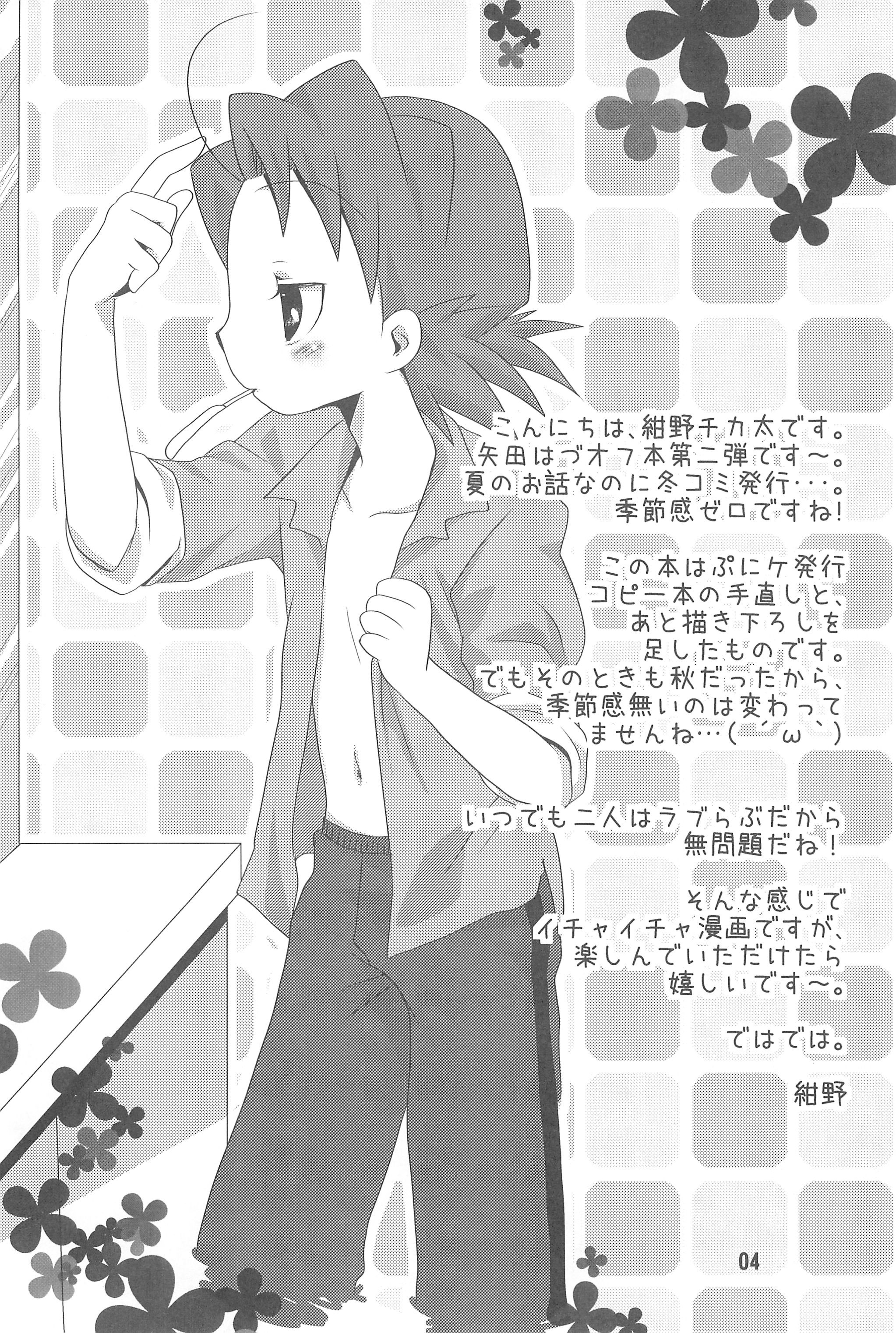 HAPPY ICE CREAM YadaHazu bon page 4 full