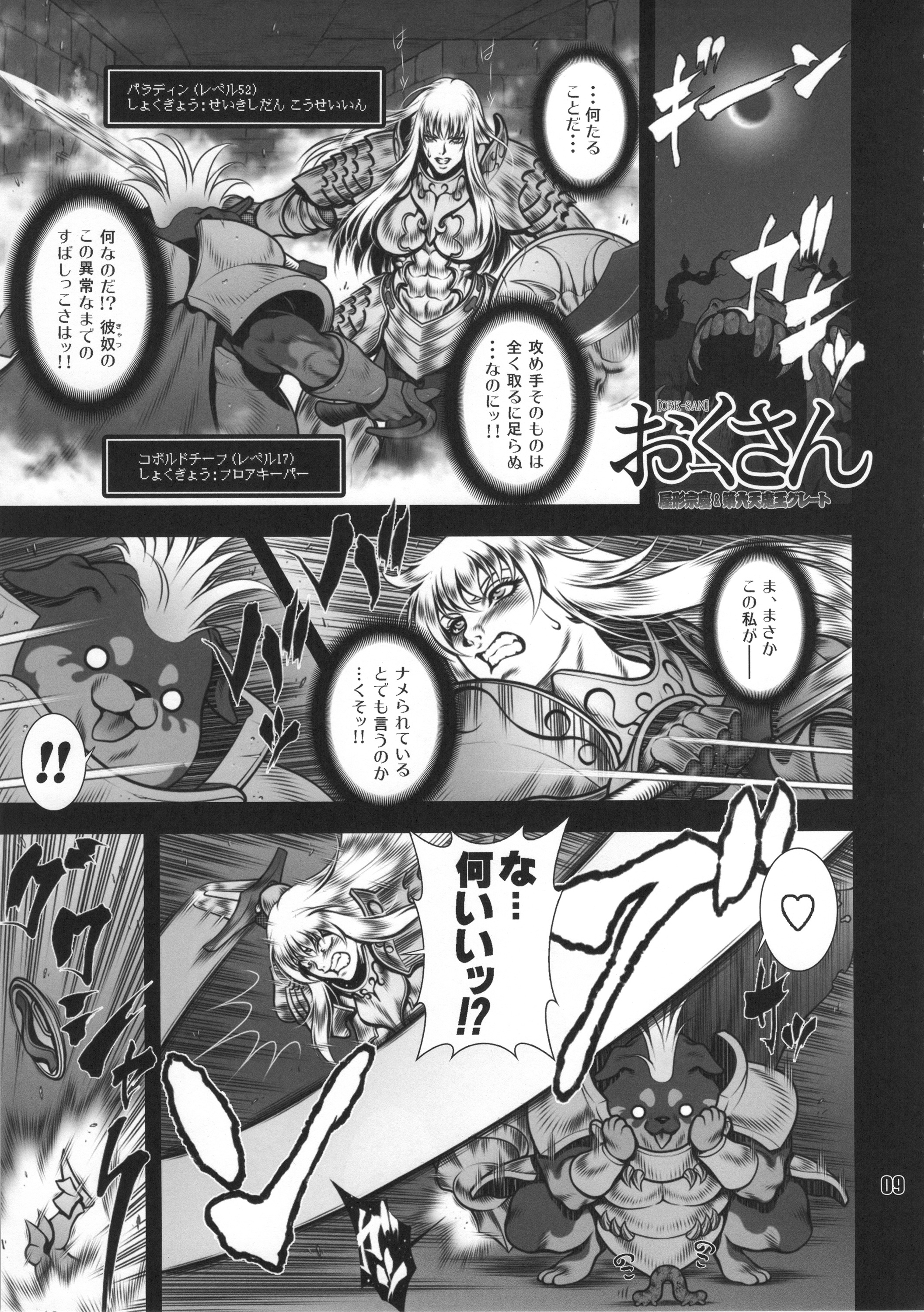 NEO-QUEENDOM Daijuunigou page 8 full