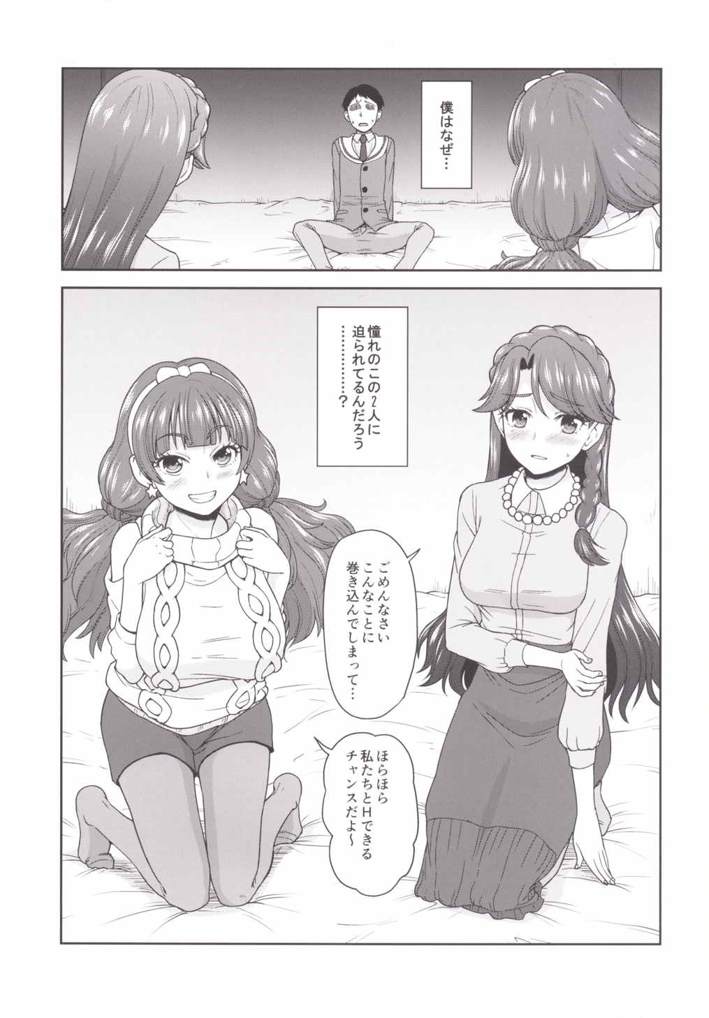 Go! MinaKira Princess Lesson! page 3 full