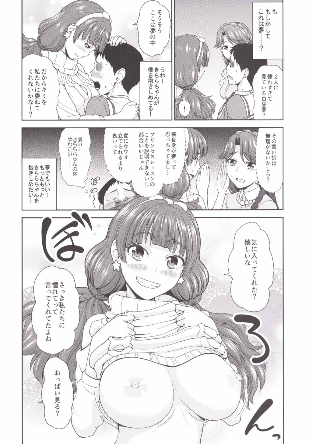 Go! MinaKira Princess Lesson! page 6 full