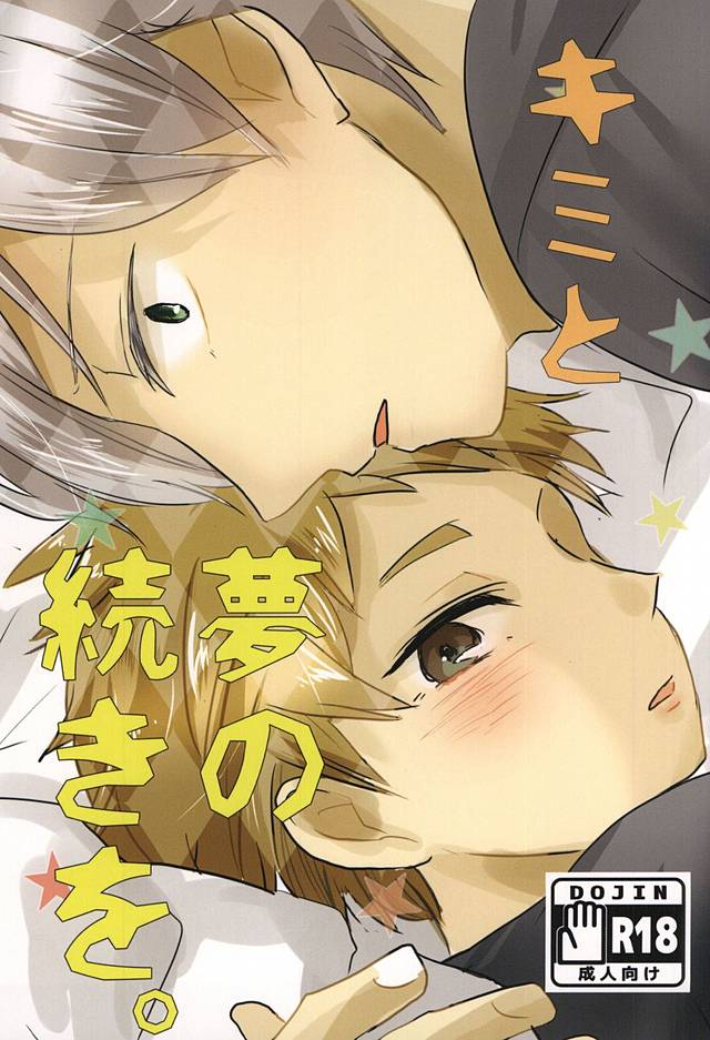 Kimi to Yume no Tsuzuki o. page 1 full