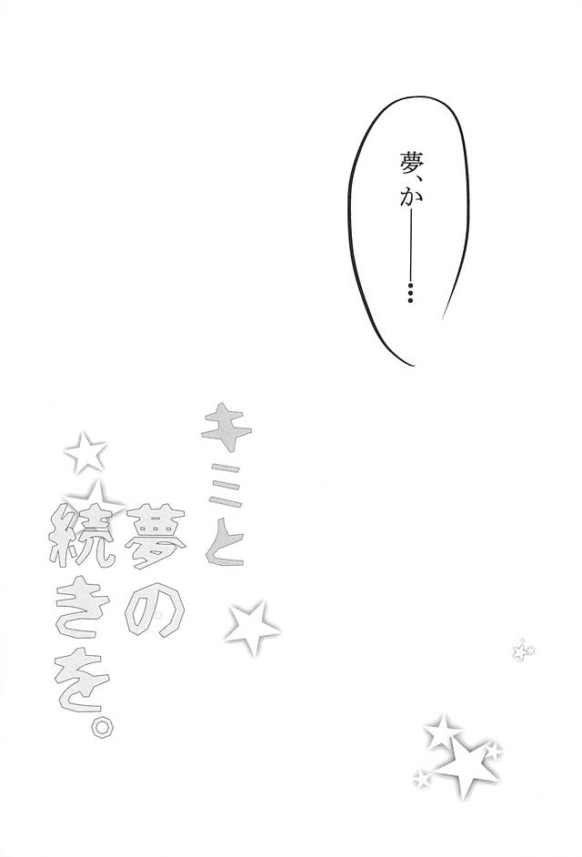 Kimi to Yume no Tsuzuki o. page 5 full