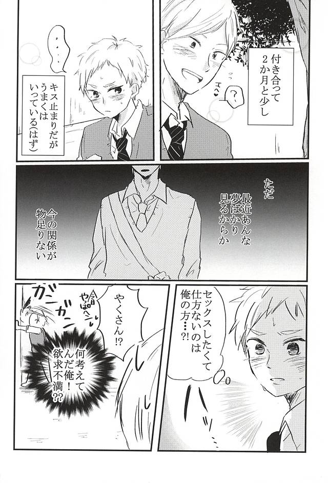 Kimi to Yume no Tsuzuki o. page 7 full