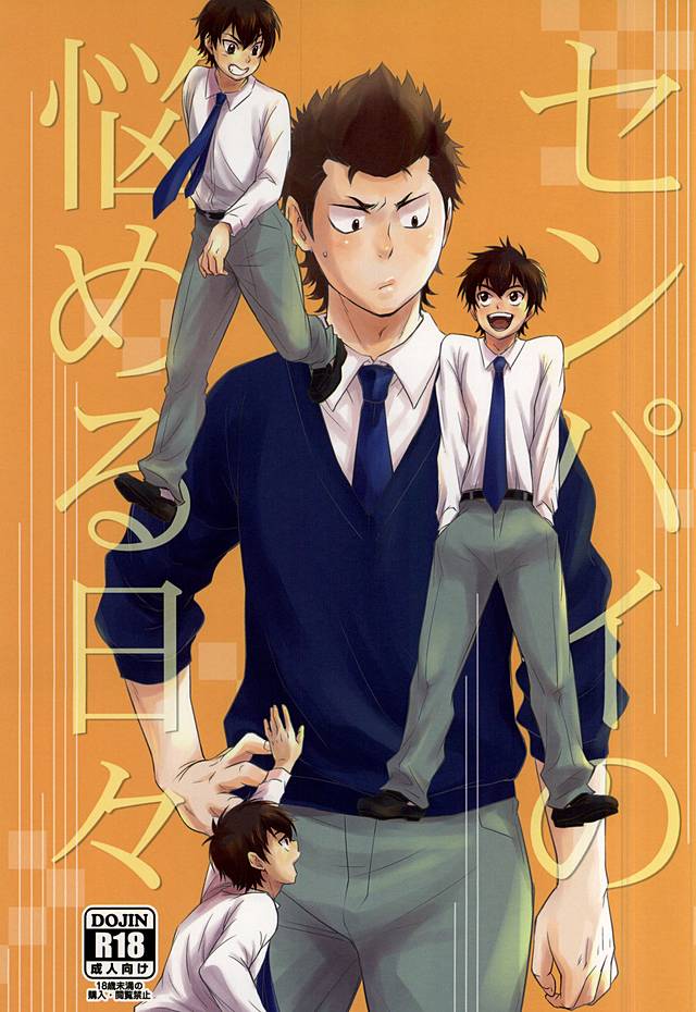 Senpai no Nayameru Hibi page 1 full