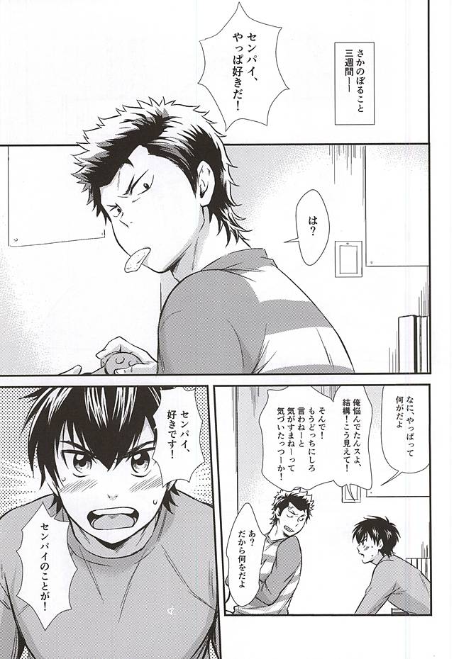 Senpai no Nayameru Hibi page 4 full