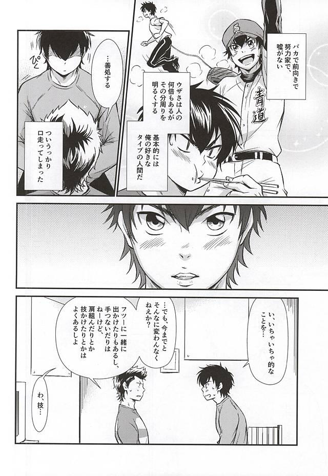 Senpai no Nayameru Hibi page 7 full