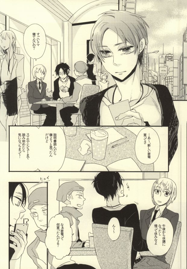 A o Umeru page 8 full