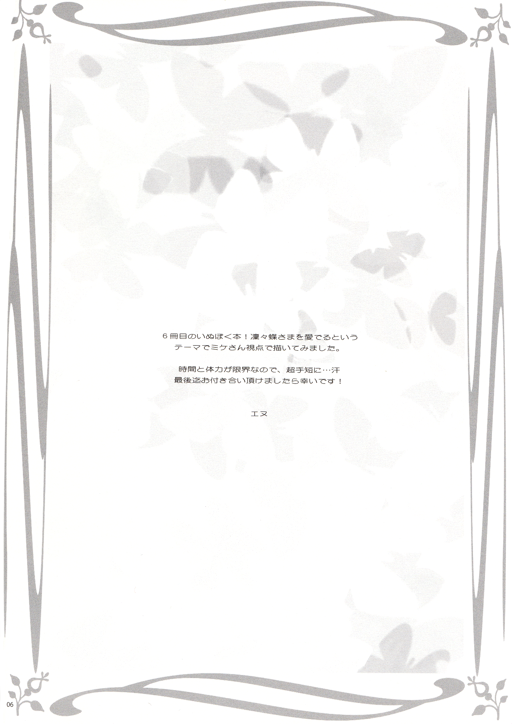 Aka Zatou page 6 full