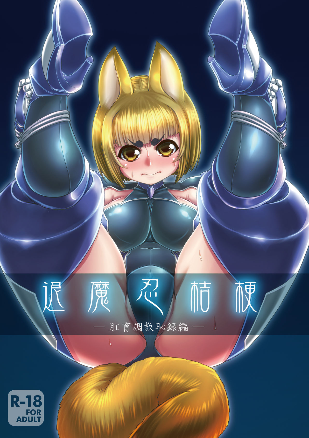 Taimanin Kikyou page 1 full