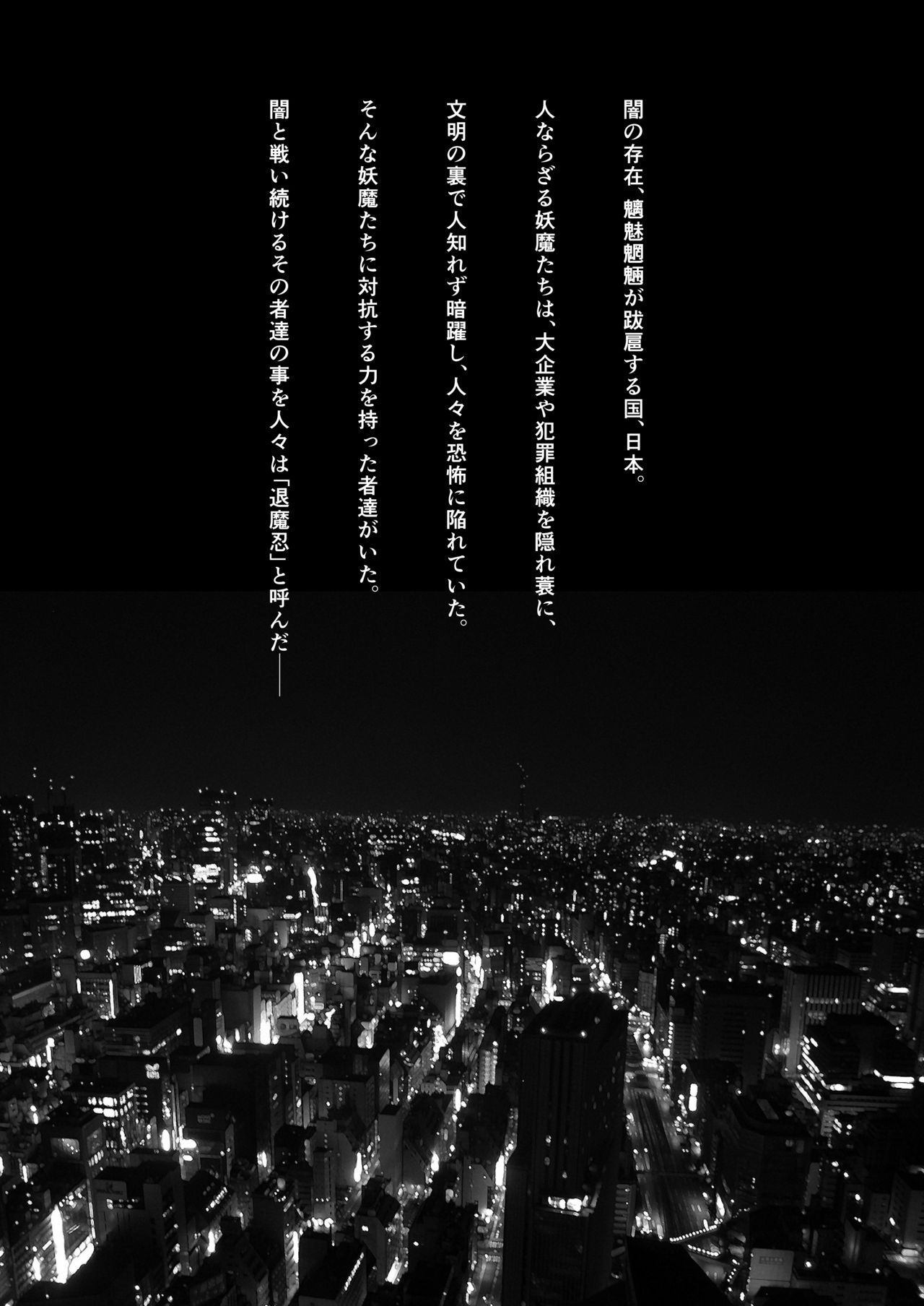 Taimanin Kikyou page 3 full